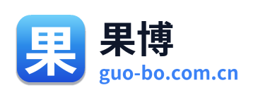 果博